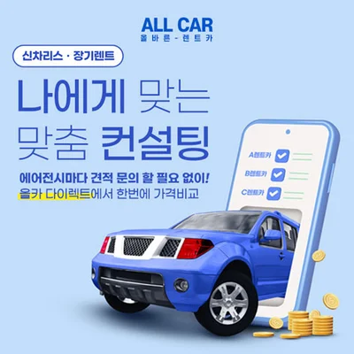 올카 신차 장기렌트 최저가 견적