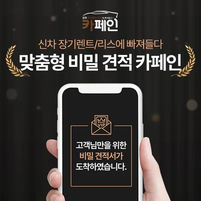 카페인 신차 장기렌트 최저가 견적