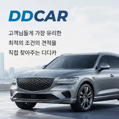 디디카 장기렌트