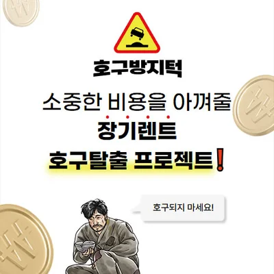장기렌트 호구방지턱 신차 장기렌트 최저가 견적