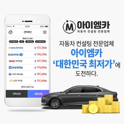 아이엠카 신차장기렌트카 신차 장기렌트 최저가 견적