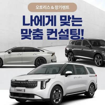 렌트박스 신차 장기렌트 최저가 견적