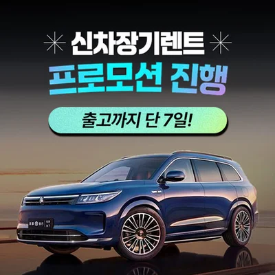 윈카 신차 장기렌트 최저가 견적