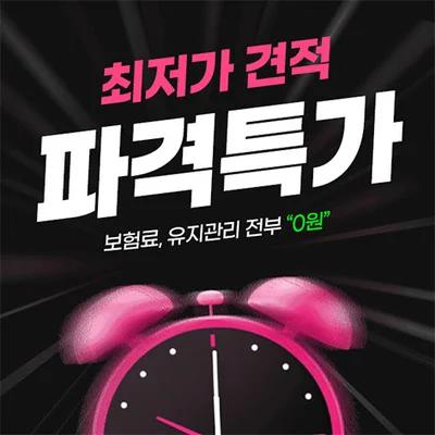 위드오토플랜 신차 장기렌트 최저가 견적